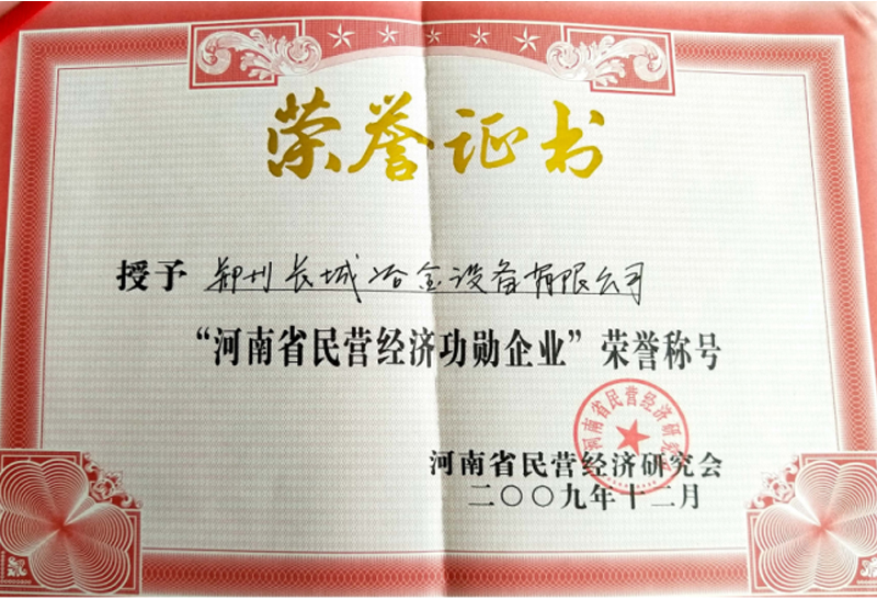 榮譽證書